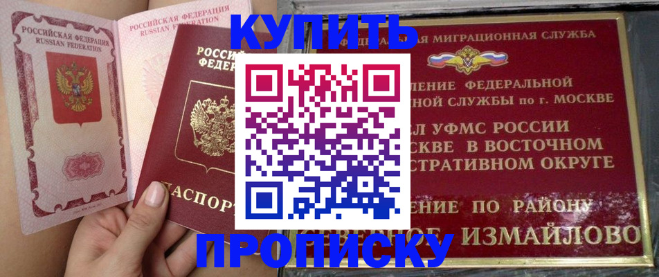 прописка для кредита в Беслане