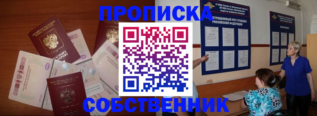 временная прописка в Беслане